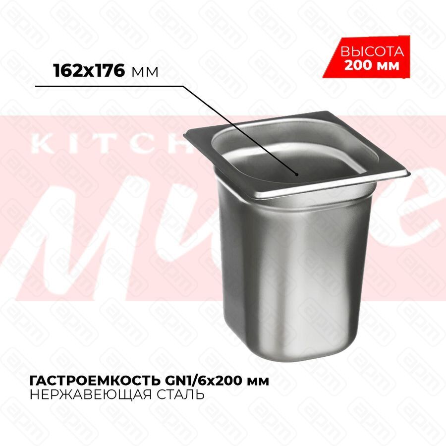 Гастроемкость GN16x200мм 816-8