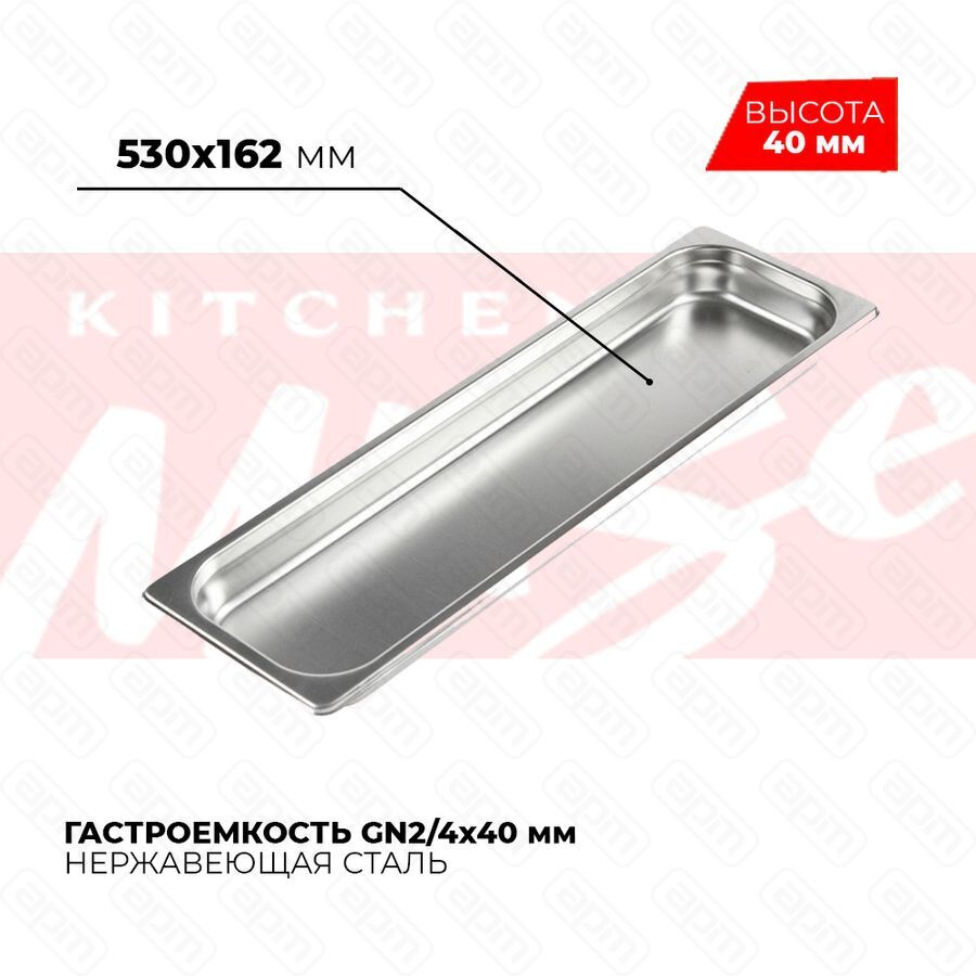 Гастроемкость GN24x40мм 824-40