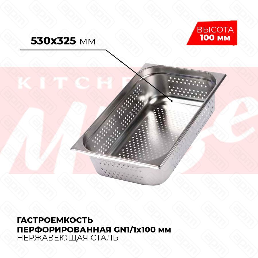 Гастроемкость перфорированная GN11x100мм 811-4P