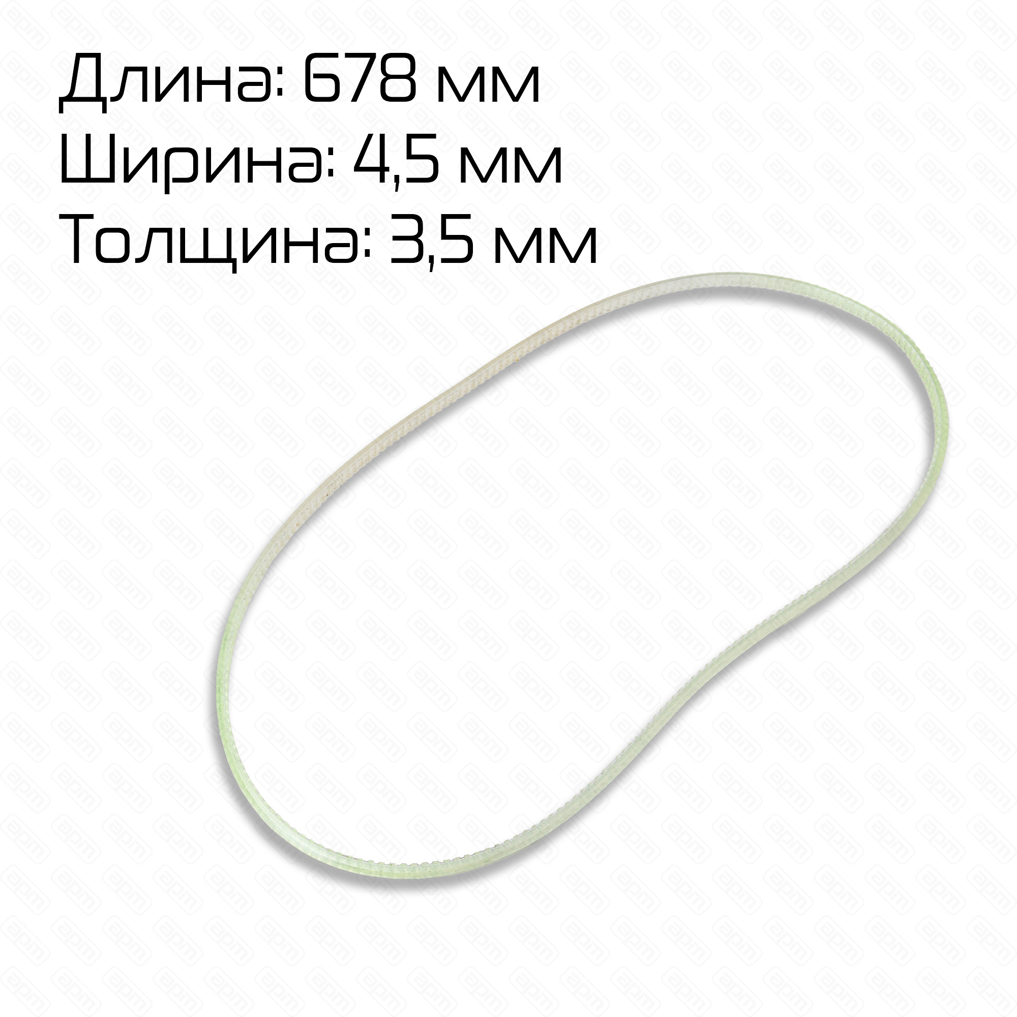 Ремень зубчатый 6784535 для FRFRMFRSFRSCFRMQFRMC-101011201370